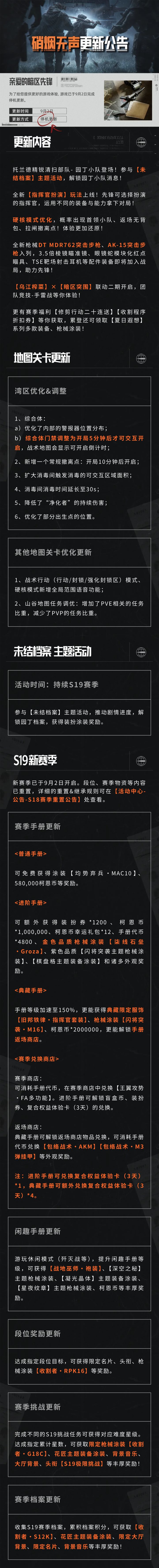 《暗区突围》全新版本“硝烟无声”& S19赛季现已开启!截图
