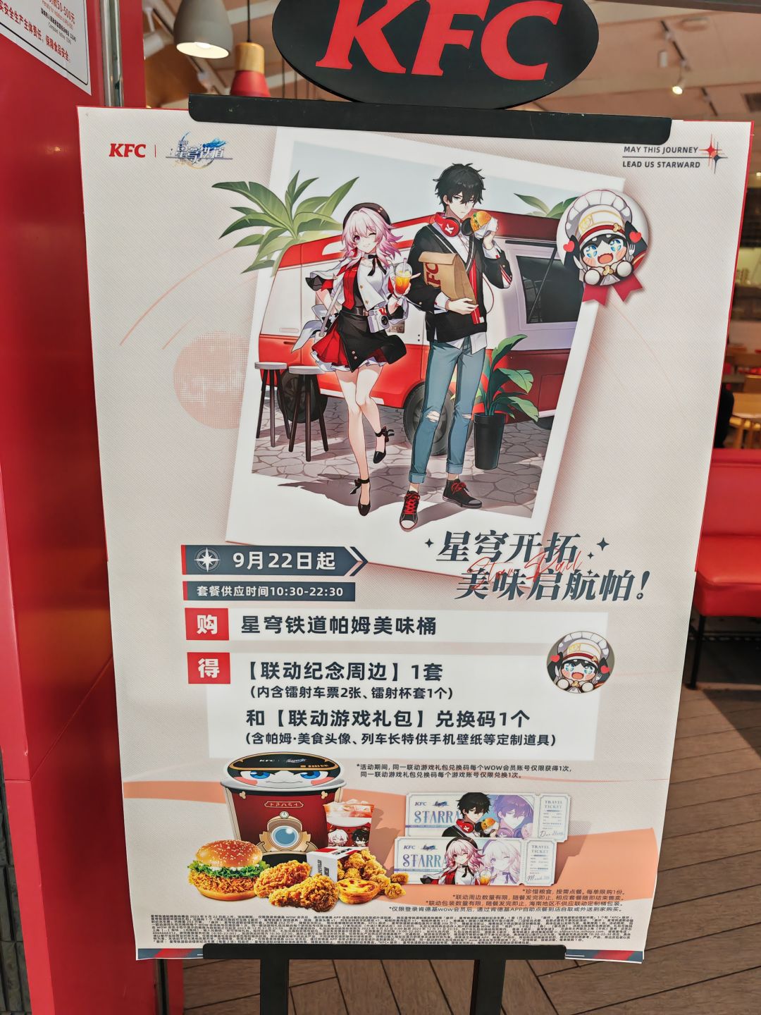 昨天首发第一天入手kfc联名 1
