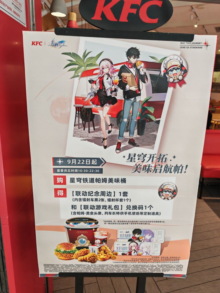 昨天首发第一天入手kfc联名截图