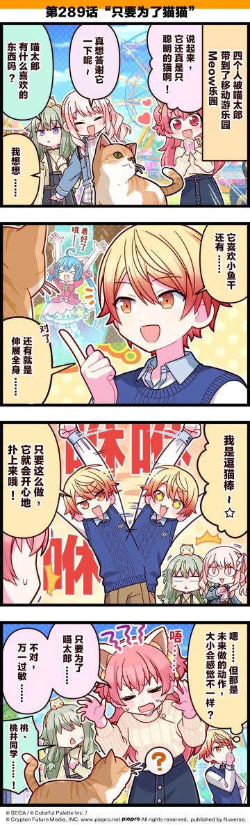 「世界」剧场 四格漫画