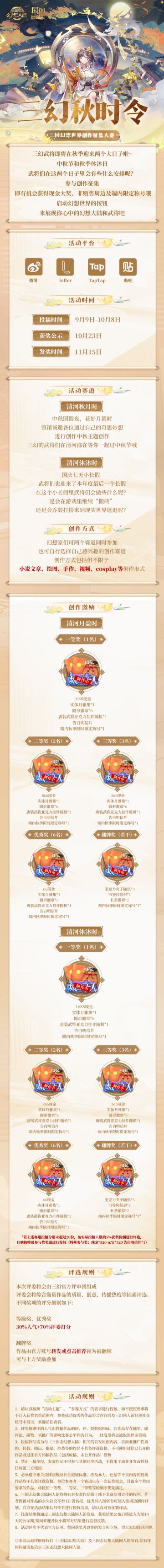 三幻秋时令|秋季主题征集大赛启动
