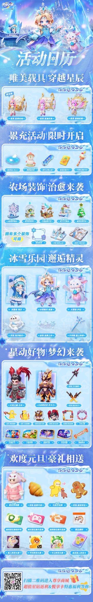 【本周活动日历】唯美载具穿越星辰，欢度元旦豪礼相送（1月3日）