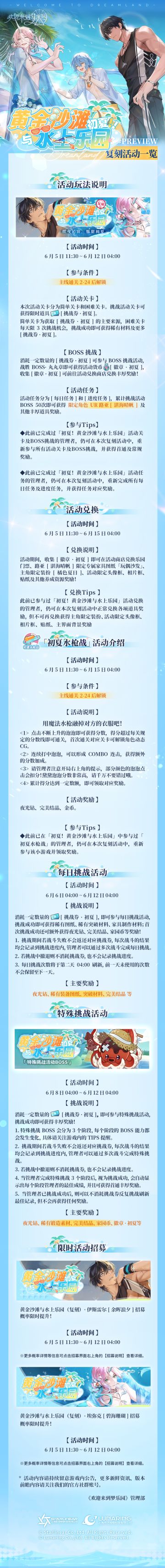 复刻活动丨「初夏！黄金沙滩与水上乐园」复刻活动详情一览