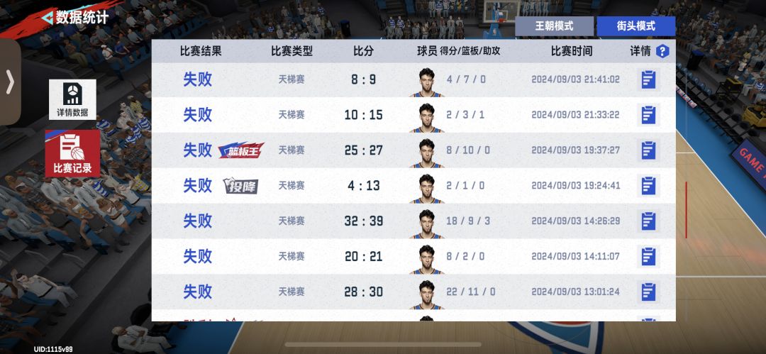 街头不开黑玩不了 3