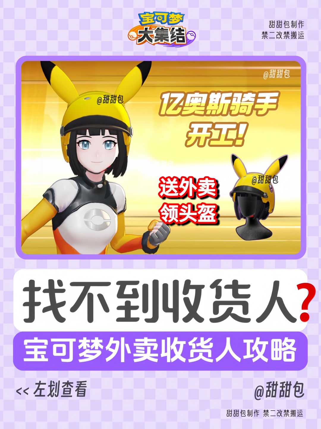 宝可梦大集结丨送外卖找不到NPC?截图