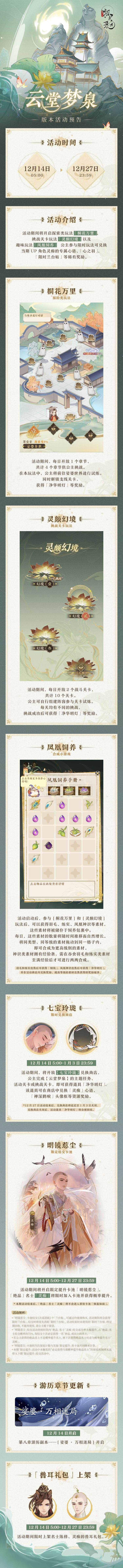 云堂梦泉 | 限时活动预告截图