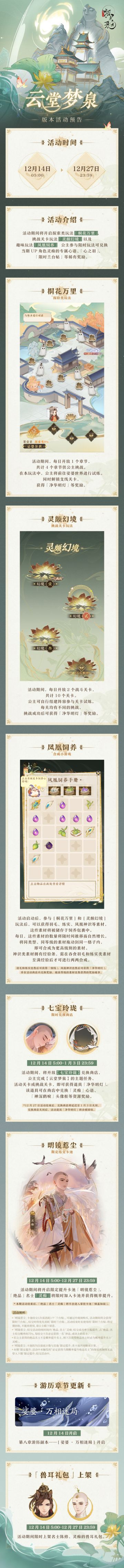 云堂梦泉 | 限时活动预告