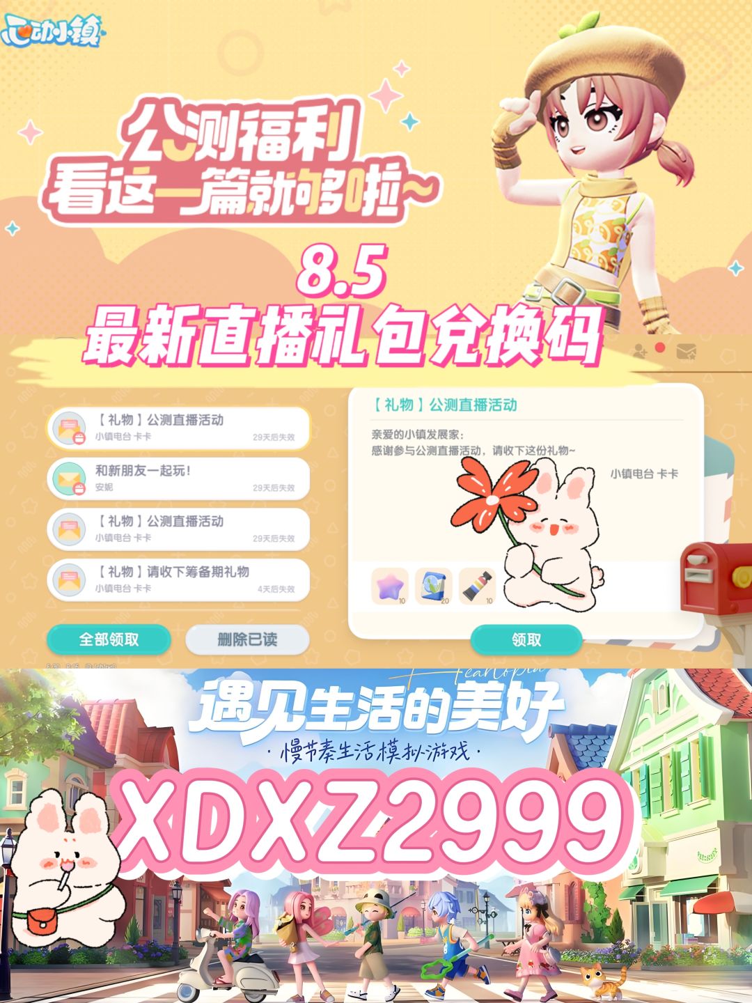 心动小镇8.5最新直播礼包兑换码❗️截图