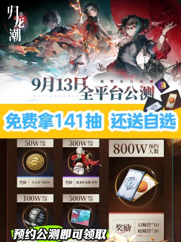 送141抽+免费自选🎁这波福利拉满了