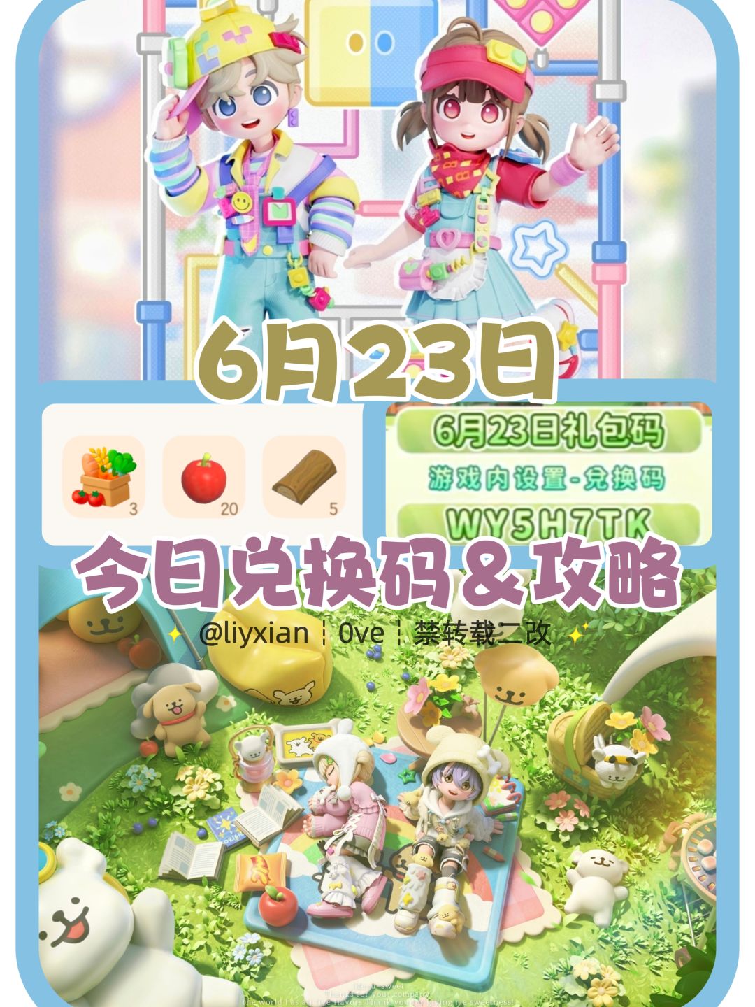 【心动小镇】(6.23) 今日兑换码及日常攻略截图