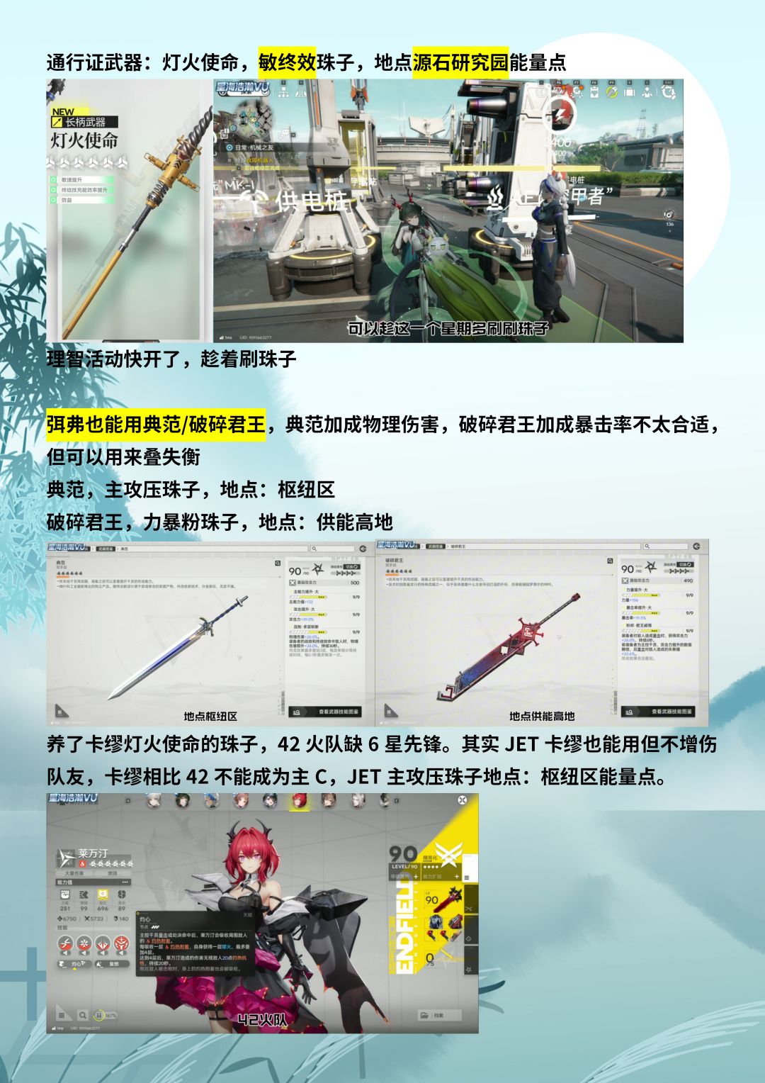 弭弗/卡缪-武器基质提前养-备选武器分析 2
