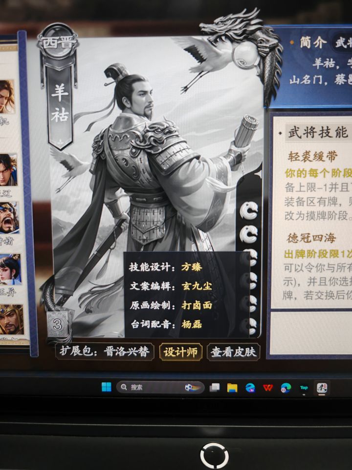 西晋武将截图