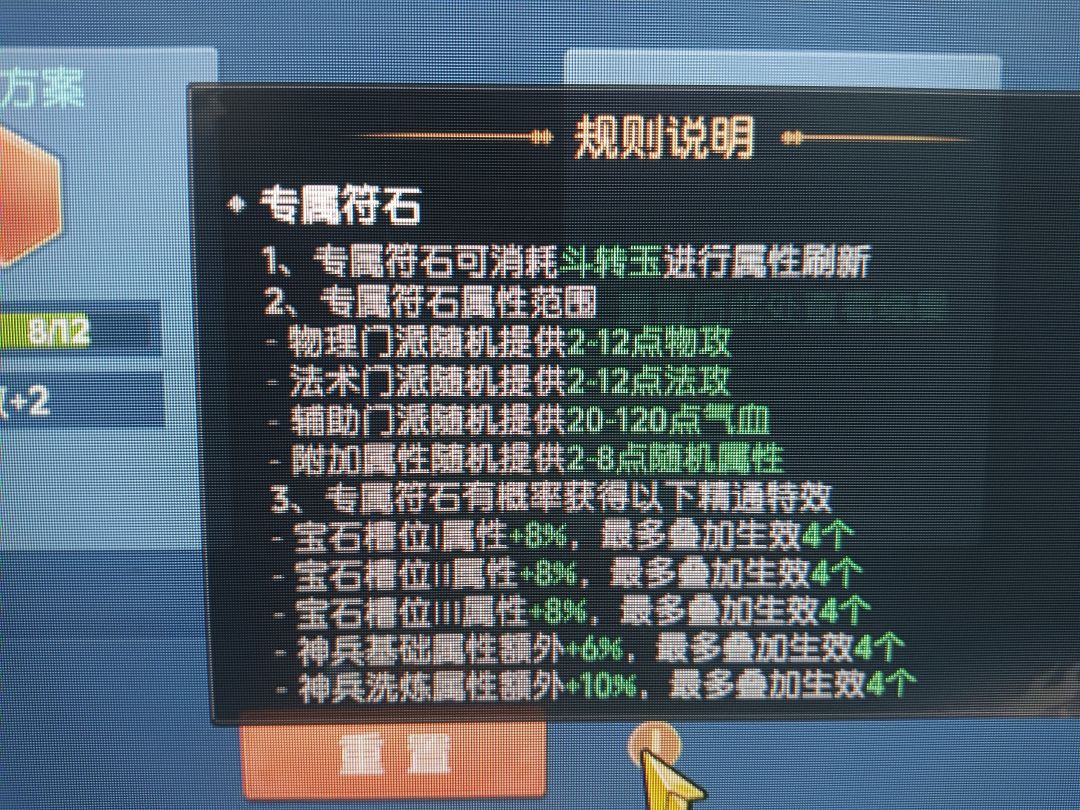 还没从神通的坑出来,又要掉进符石的坑 1