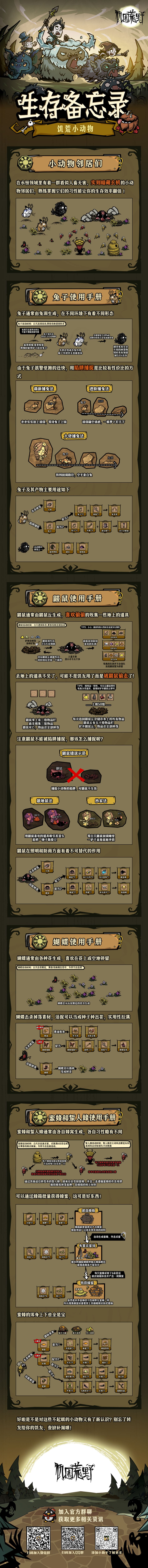 饥荒小动物截图