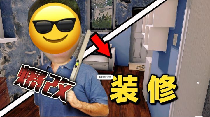 二手房爆改能赚钱!《房产达人》9.2元玩半年,装修大佬速冲~截图