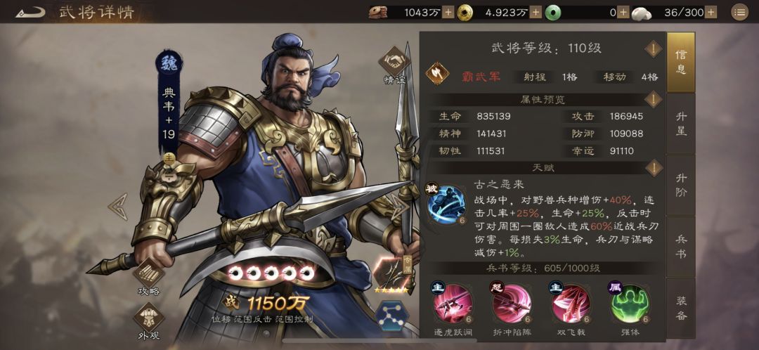 古之恶来典将军 1