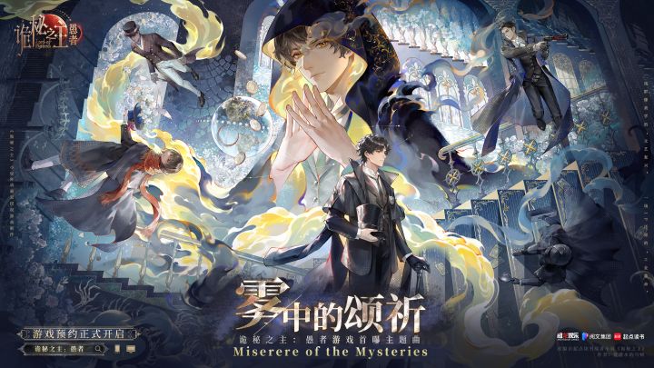 音乐孔隙 |《雾中的颂祈》音乐幕后档案截图