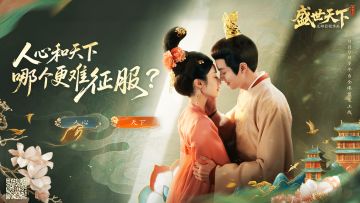 人心和天下，哪个更难征服？