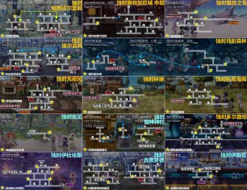 3.0时间帝国的逆袭 结篇 野外Fear掉落及闪光点素材