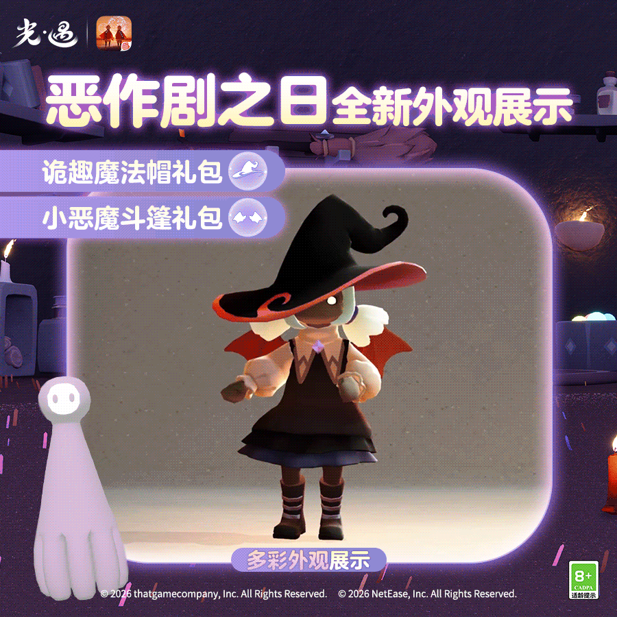 王国特刊丨换上魔法新装，一起来捣蛋！ 3