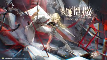 卡塞尔档案馆｜影镰恺撒 · 吸血镰爆发！