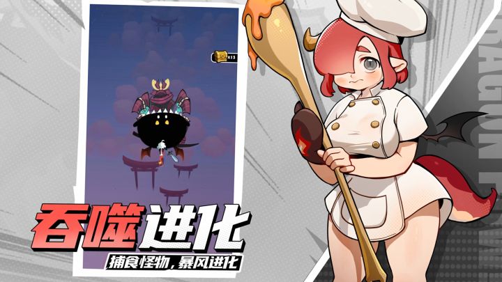 《飞吧龙骑士》玩法展示:吞吞吞biubiubiu~!截图