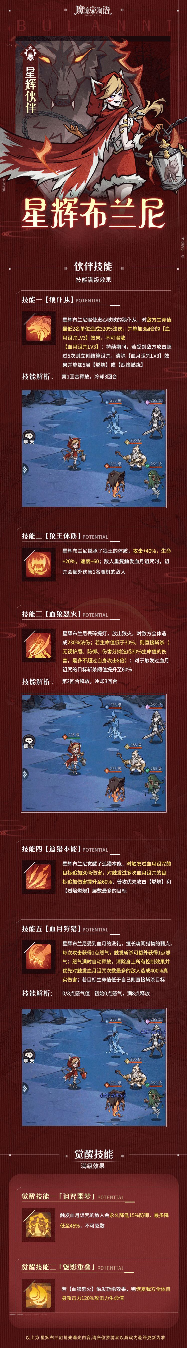 游戏资讯 | 星辉伙伴『星辉布兰尼』技能一览截图