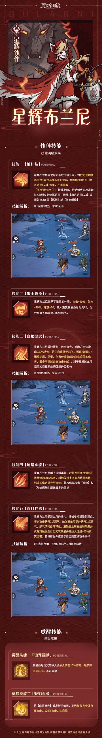 游戏资讯 | 星辉伙伴『星辉布兰尼』技能一览