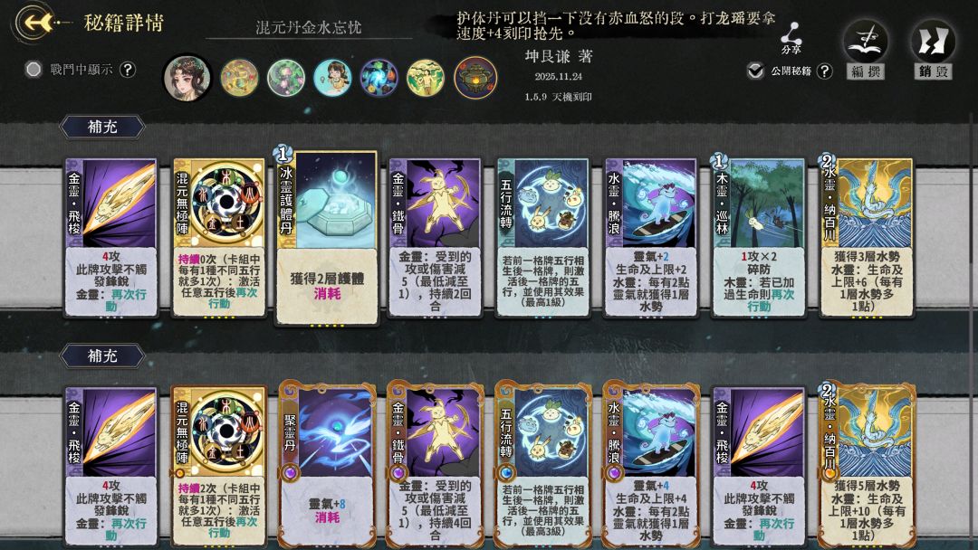 230场艰难道心六千，分享一下自己用的卡组 。截图