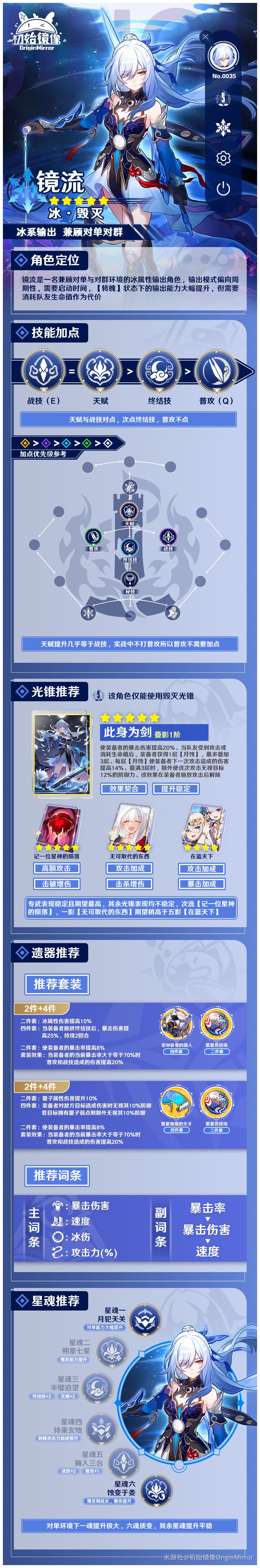 镜流攻略 2