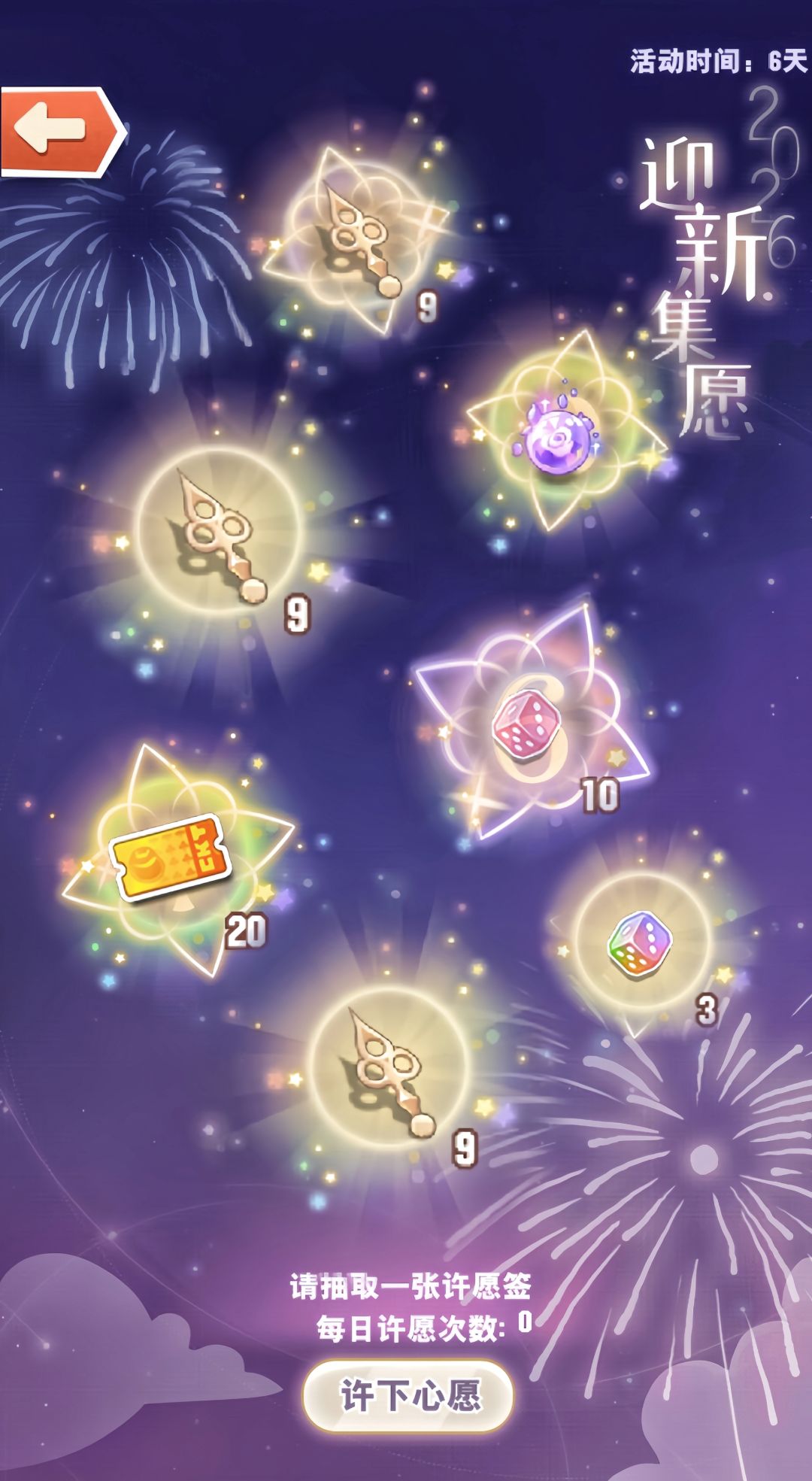 别忘了抽哦 迎新集愿 1