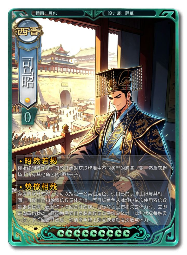 「名将系列」DIY 西晋 司马昭 晋文帝截图