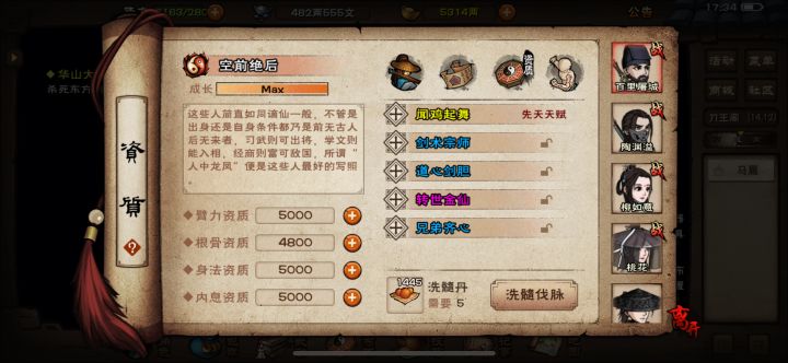 金仙是上次更新80丹洗出来的,总花费1471丹截图