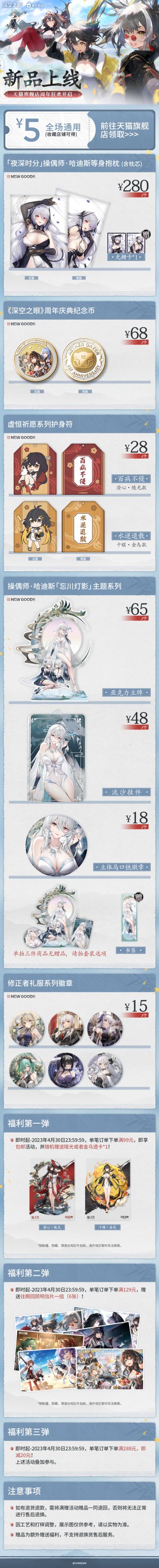 新品速递|2.0版本周边上架，周年狂欢开启！