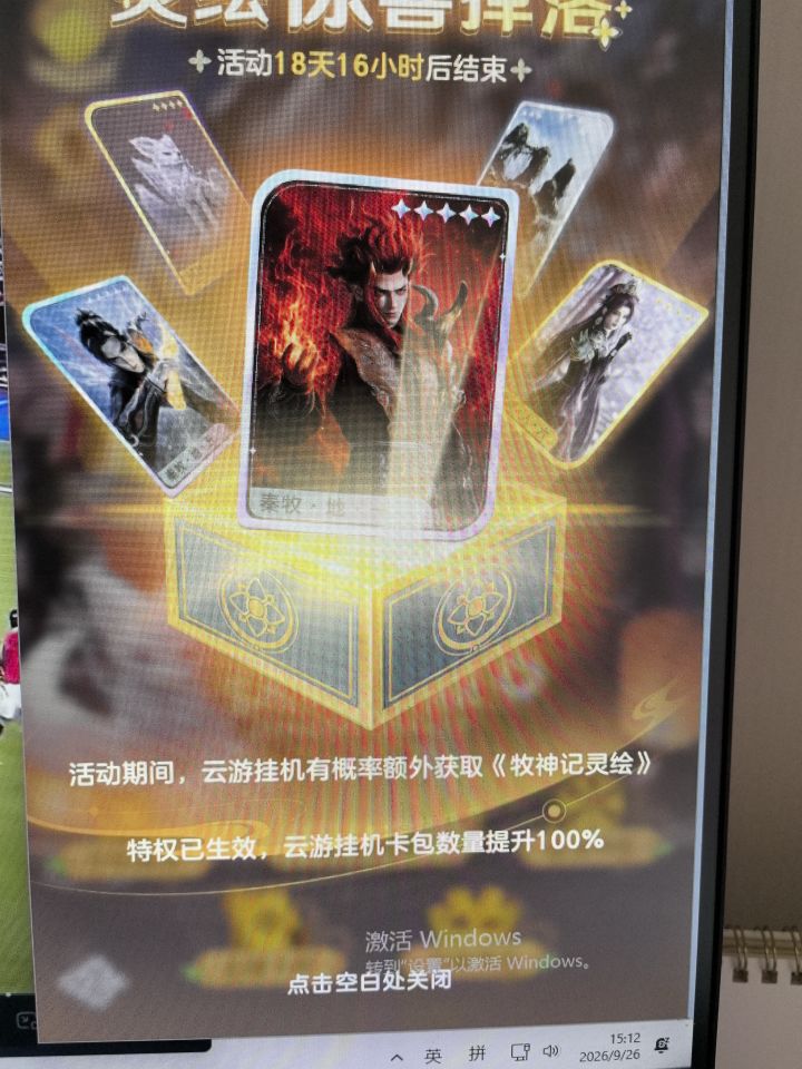 牧神活动充68的傻子们来接龙了,我先来截图