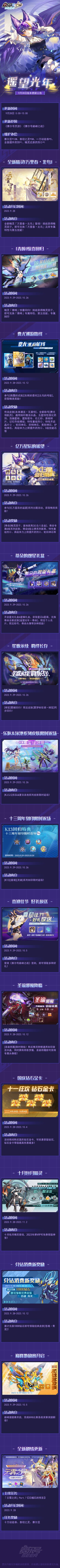 遥望光年！本周版本更新公告