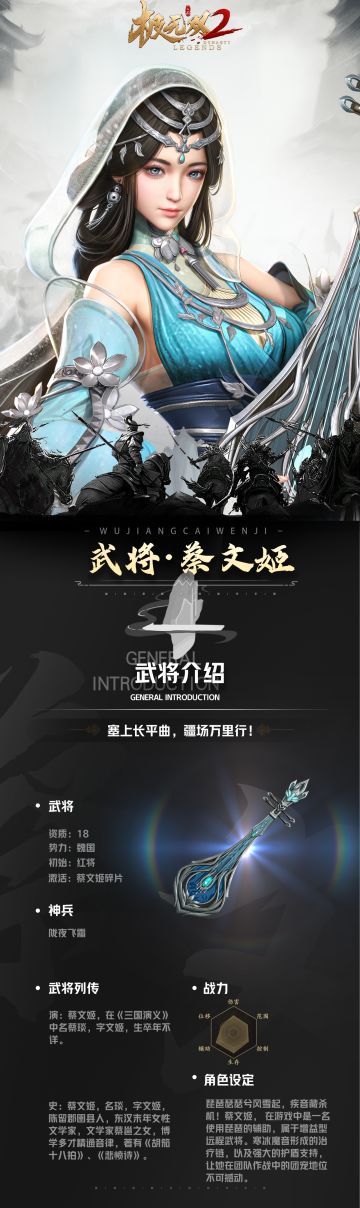 【游戏爆料】小煮情报站：蔡文姬技能详解一图速览！