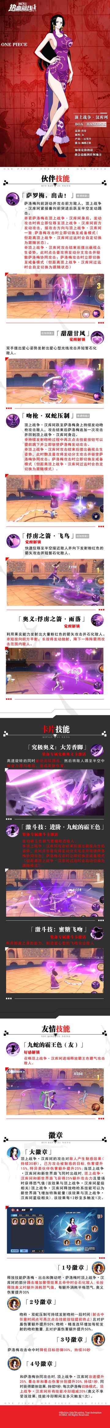 顶上战争·汉库珂即将上线，伙伴技能攻略详解