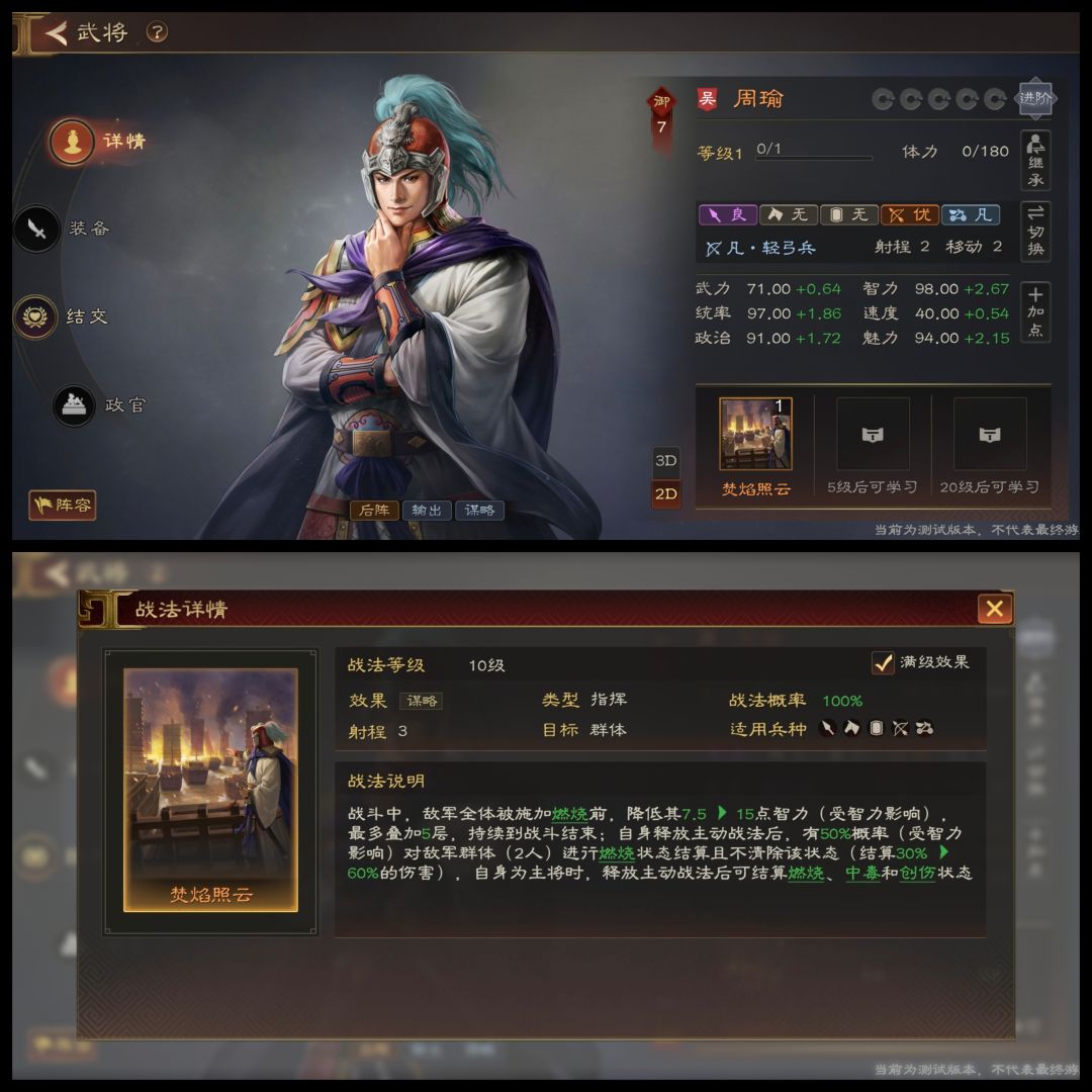 三国志:王道天下吴国武将强度评测与攻略1 1