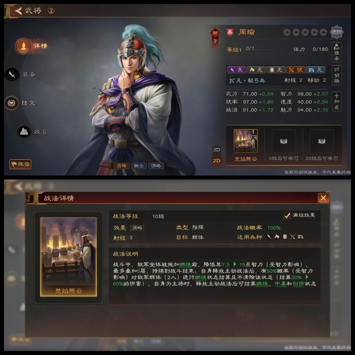 三国志:王道天下吴国武将强度评测与攻略1截图