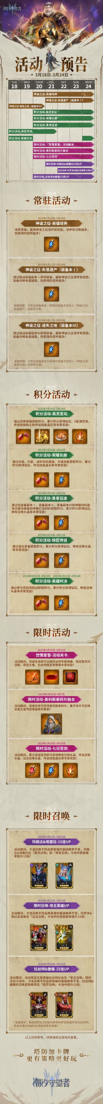 活动预告丨3月18日-3月24日