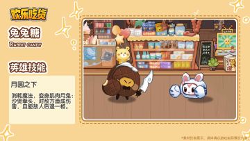 ⭐零食档案局⭐最奇妙的反差萌——你的兔兔糖竟然是一只肌肉猛兔？