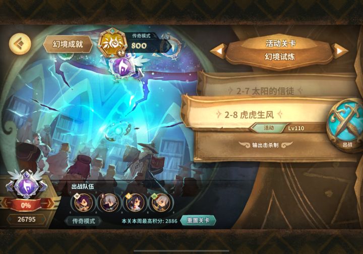 本周2-8阵容参考截图