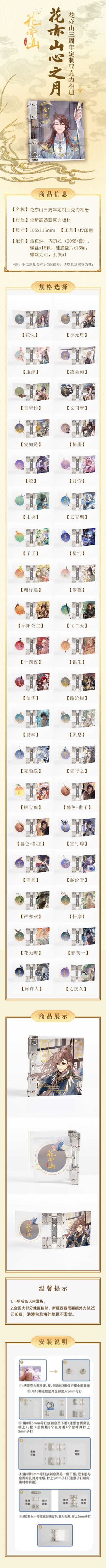 书院情报〡忆影沉香三周年全UR定制周边上新中！