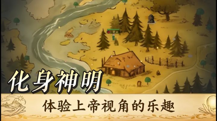 小众宝藏我是创世神 化身神明经营部落一步步发展成都市截图