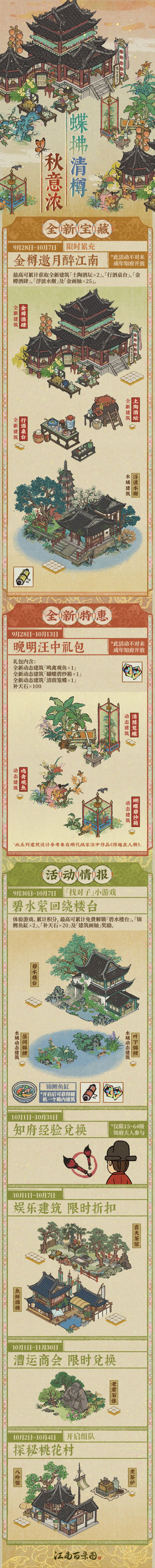 【活动预告】9月28日起,全新活动日程开启!截图