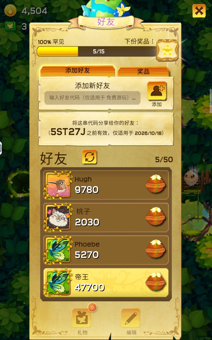 白天加好友截图