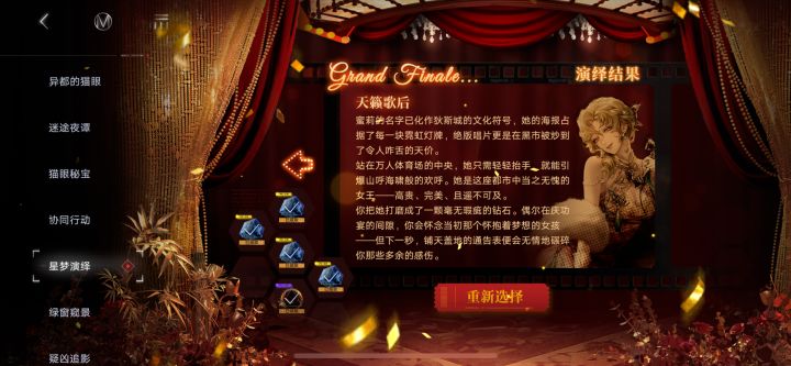 存一下星梦演绎报告截图