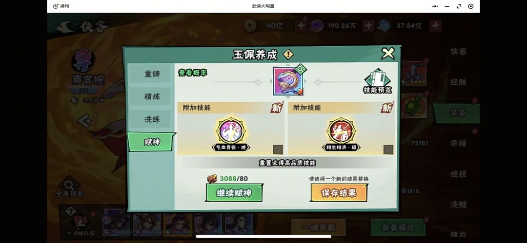 6星彩玉 附加技能是需要单独洗的 每次需要80石头 且必出红色以上技能截图
