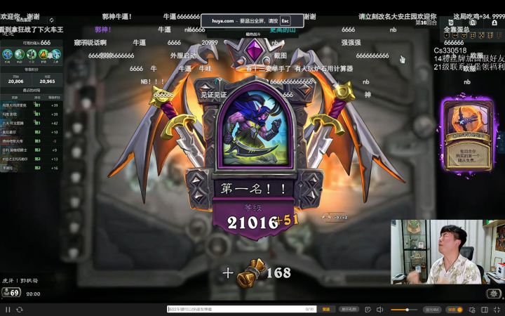 恭喜郭神拿下炉石传说历史上第一个两万一截图